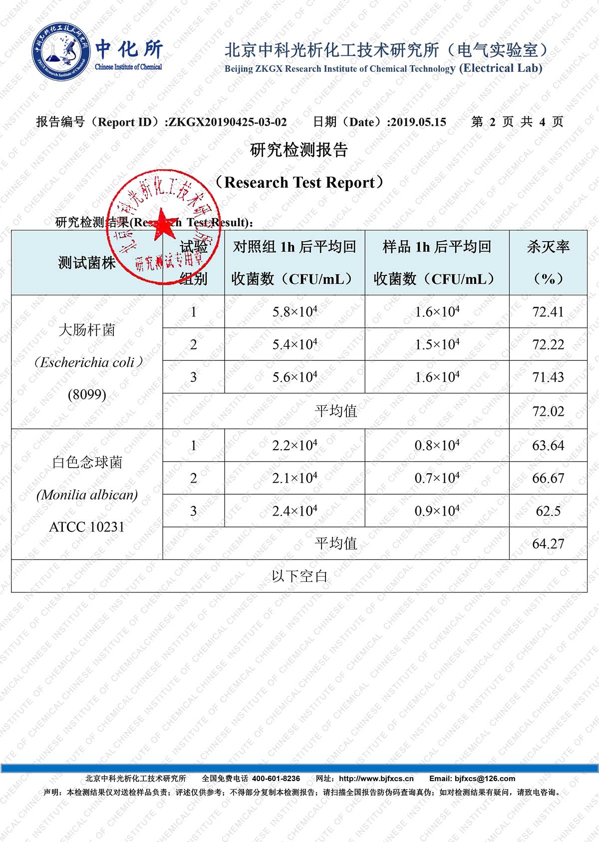 医用级远红外负离子电采暖系统