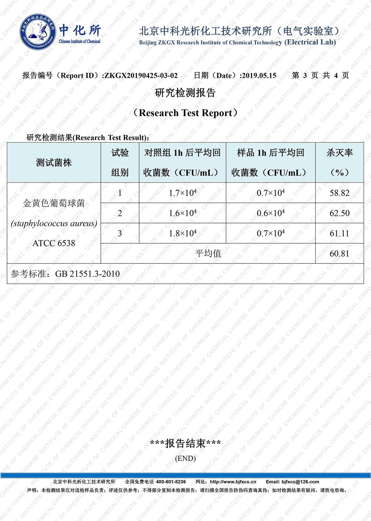 医用级远红外负离子电采暖系统