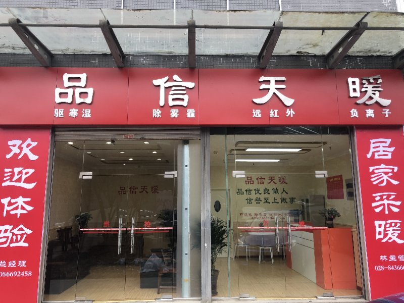 品信龙潭寺店成功开业！