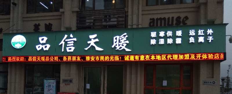 雅安加盟旗舰店