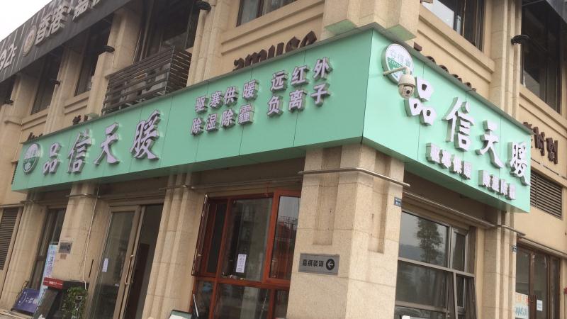 雅安加盟旗舰店