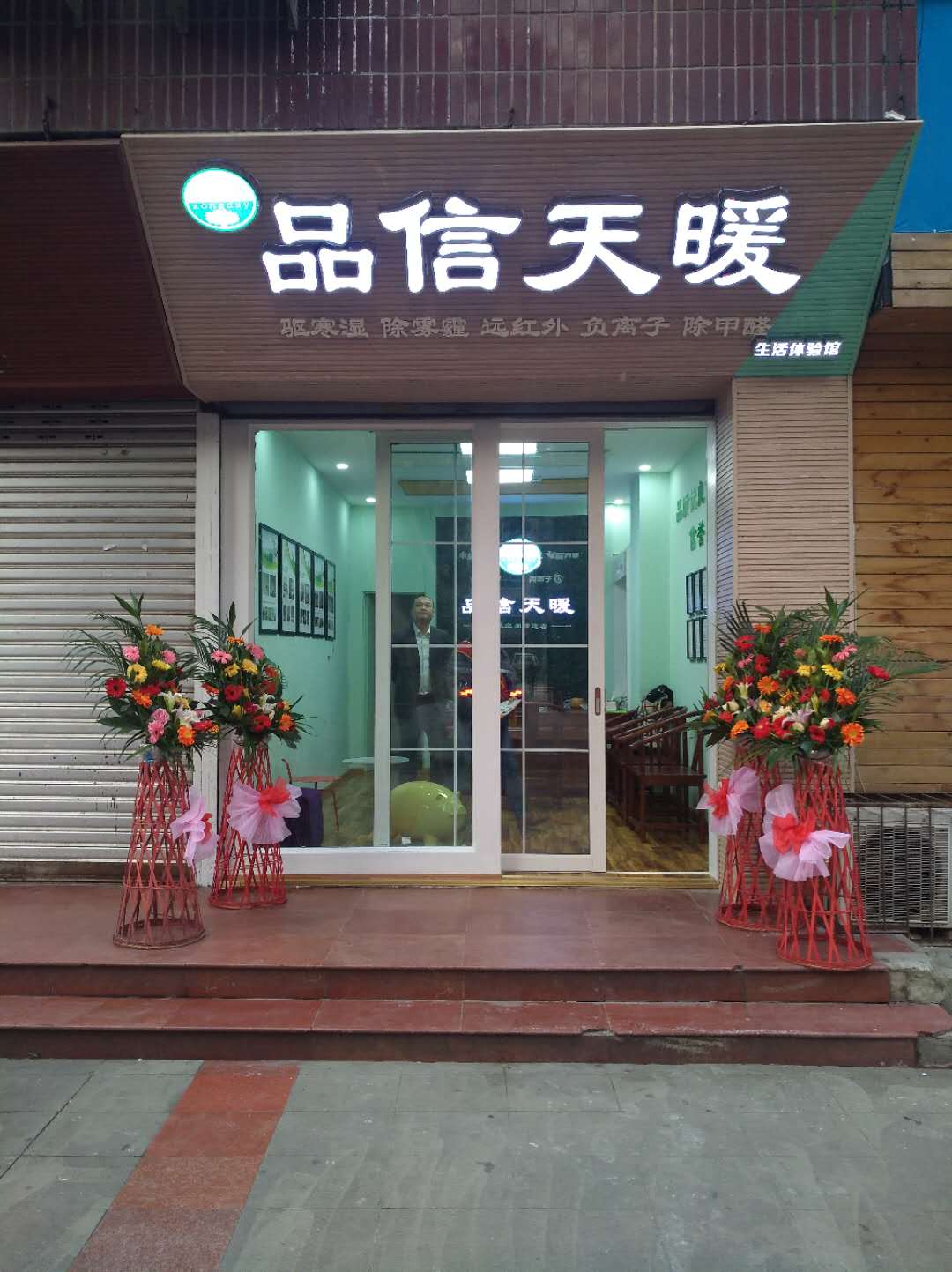 绵阳安得赛品信天暖涪城区文庙街体验店