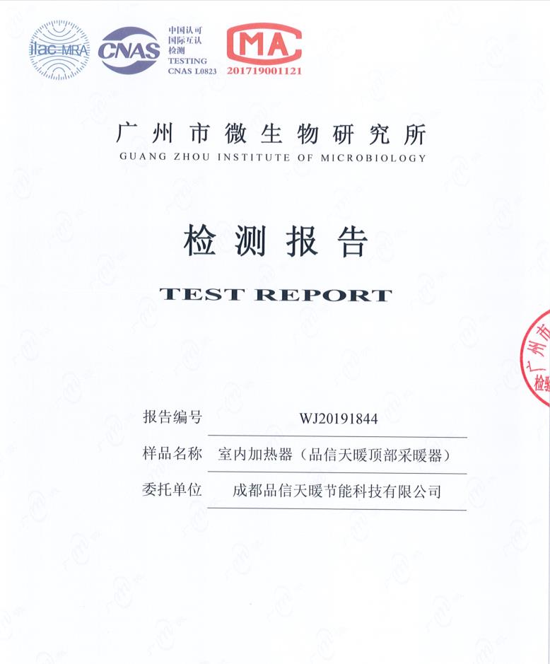 品信天暖