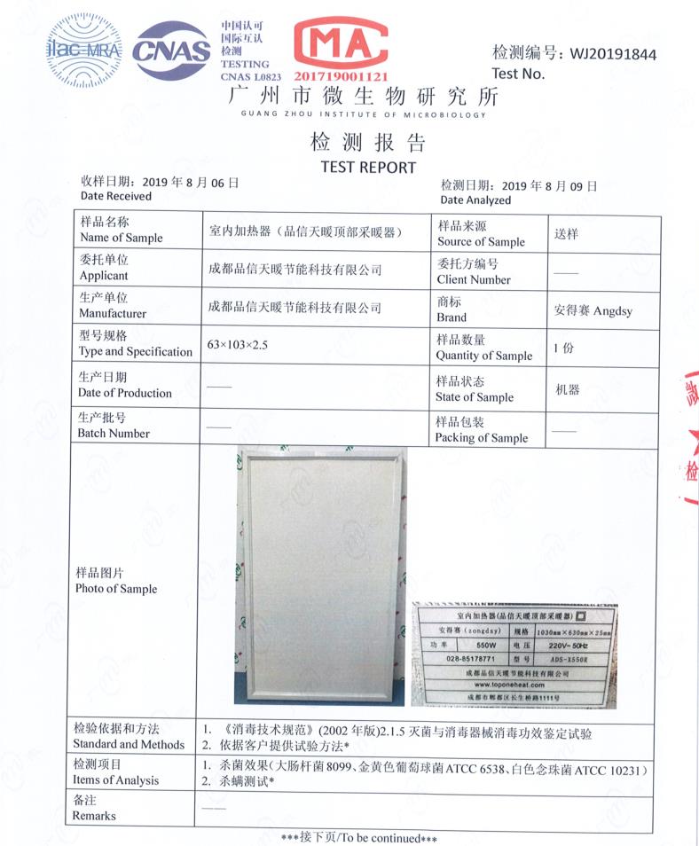 品信天暖