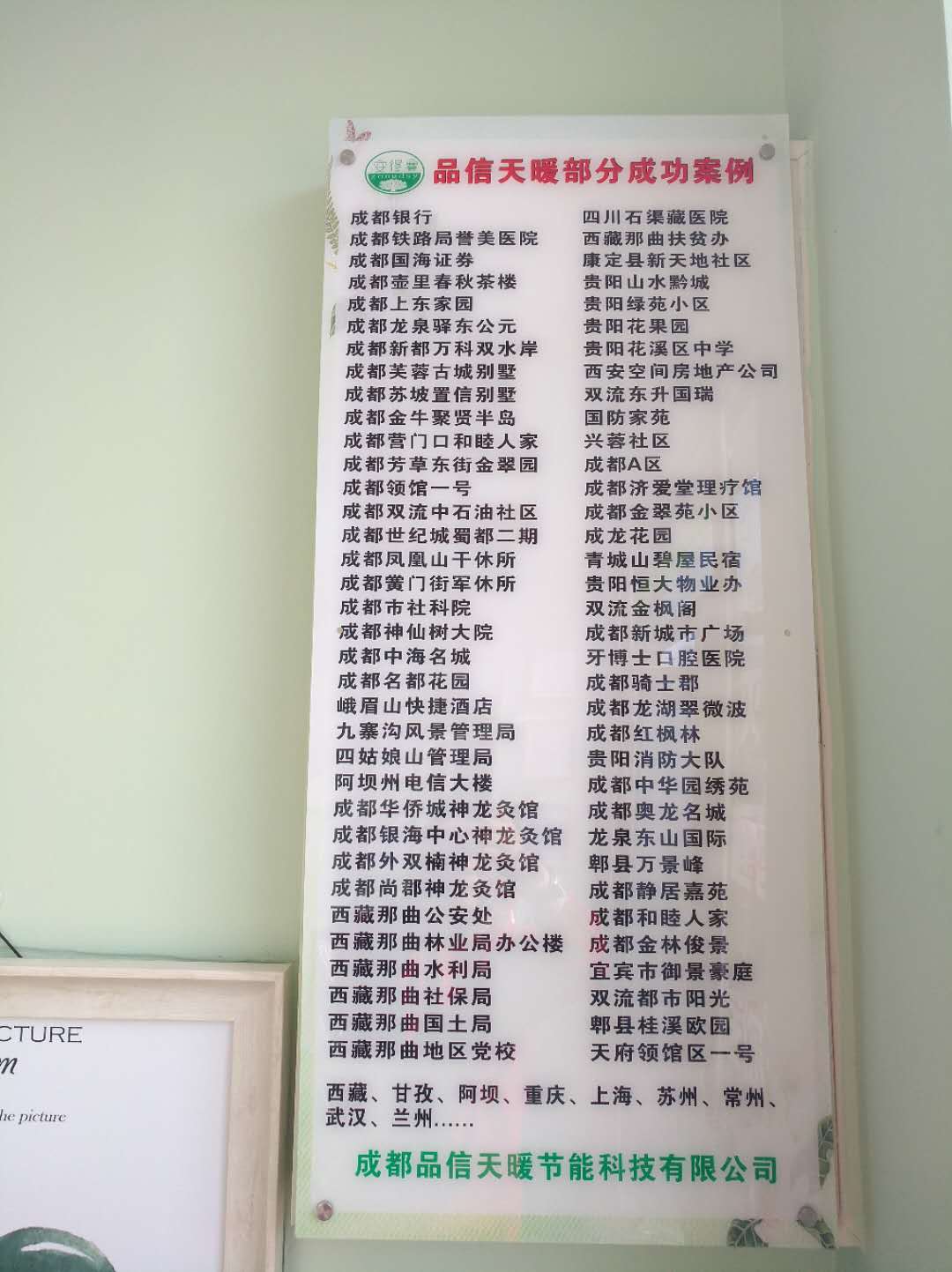 郫都区品信天暖营运中心盛装开业