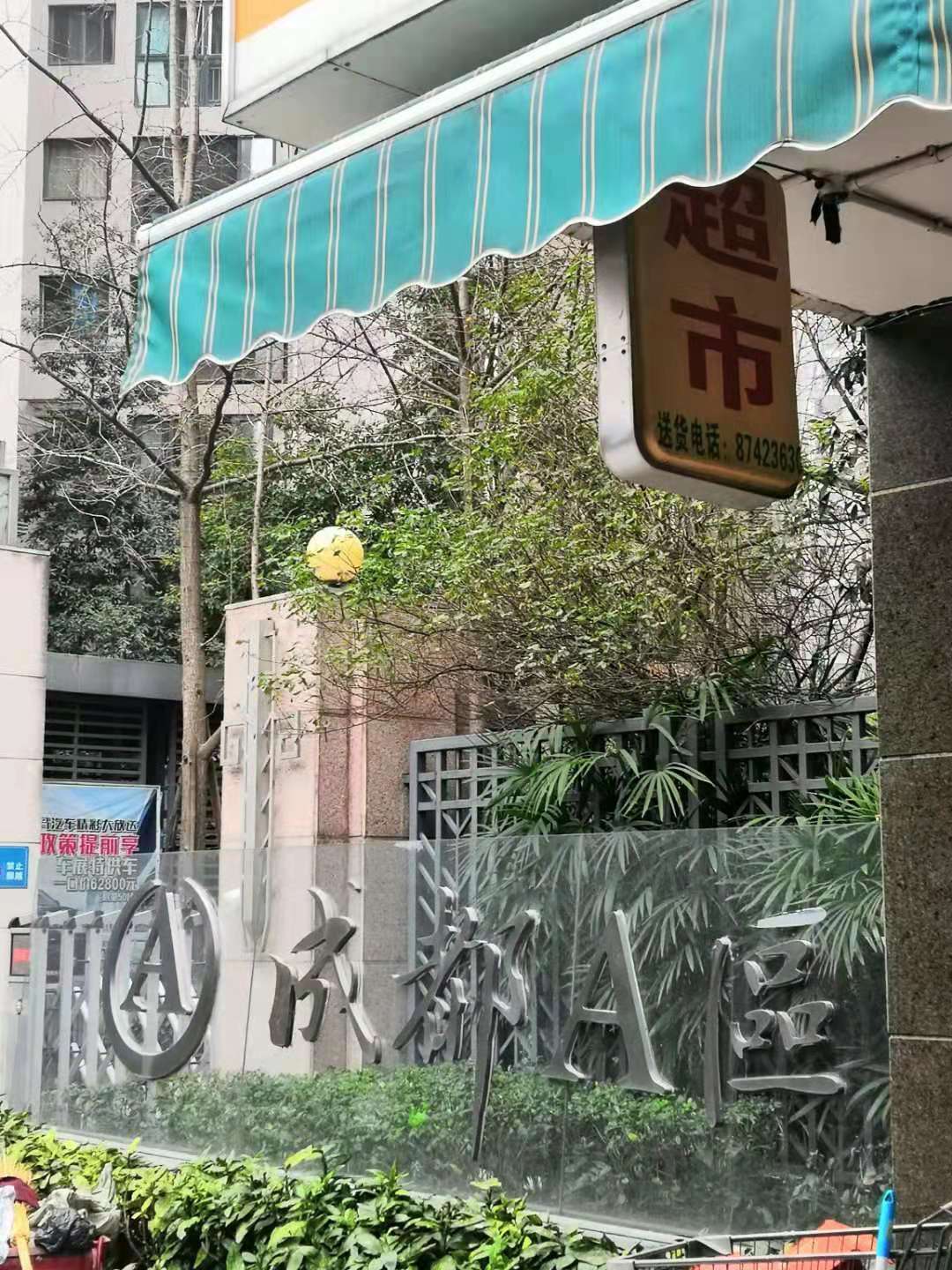 高升桥成都A区