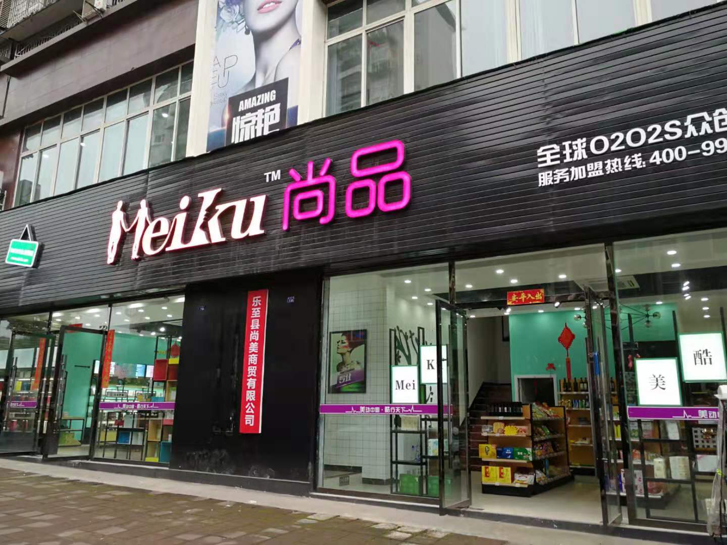 恭喜乐至第四家店中店安装完毕