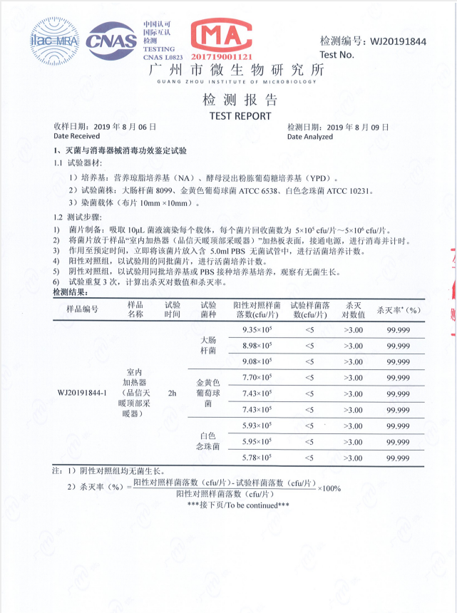 品信天暖让您远离流感病毒