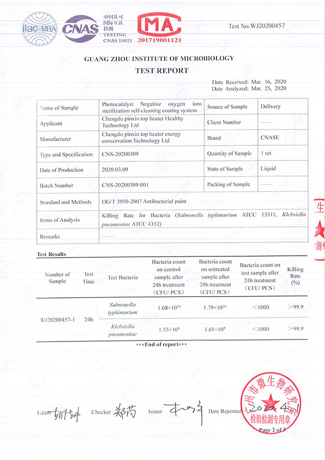 品信天暖荣获《光触媒负氧离子抑菌净化自洁途装系统》检测报告