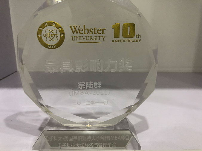 2013年度被中国【成都】电子科技大学、美国韦博斯特大学授予最具影响力奖